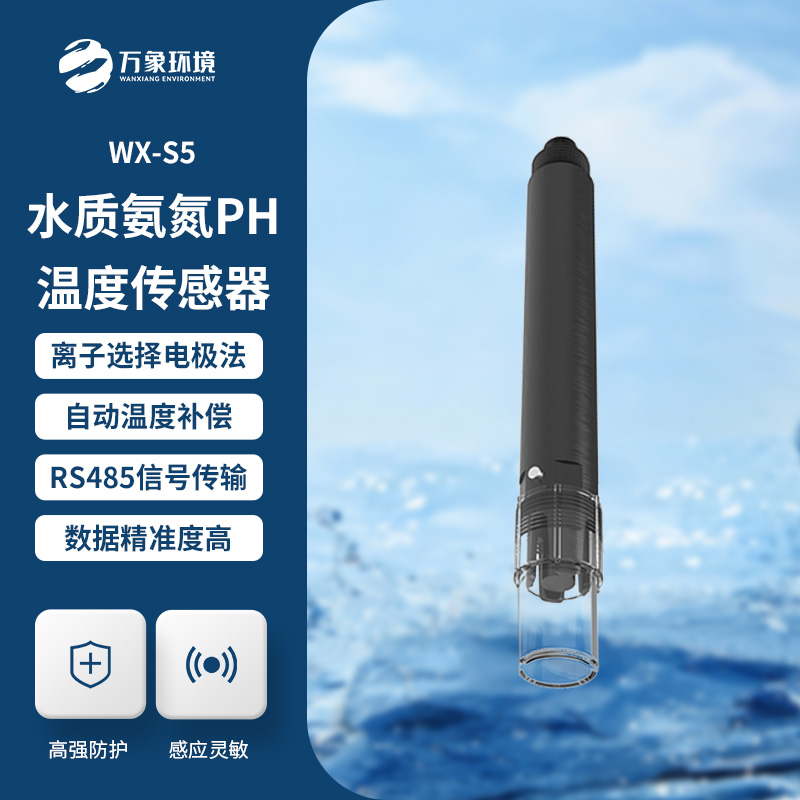 水質氨氮、PH、溫度三合一變送器
