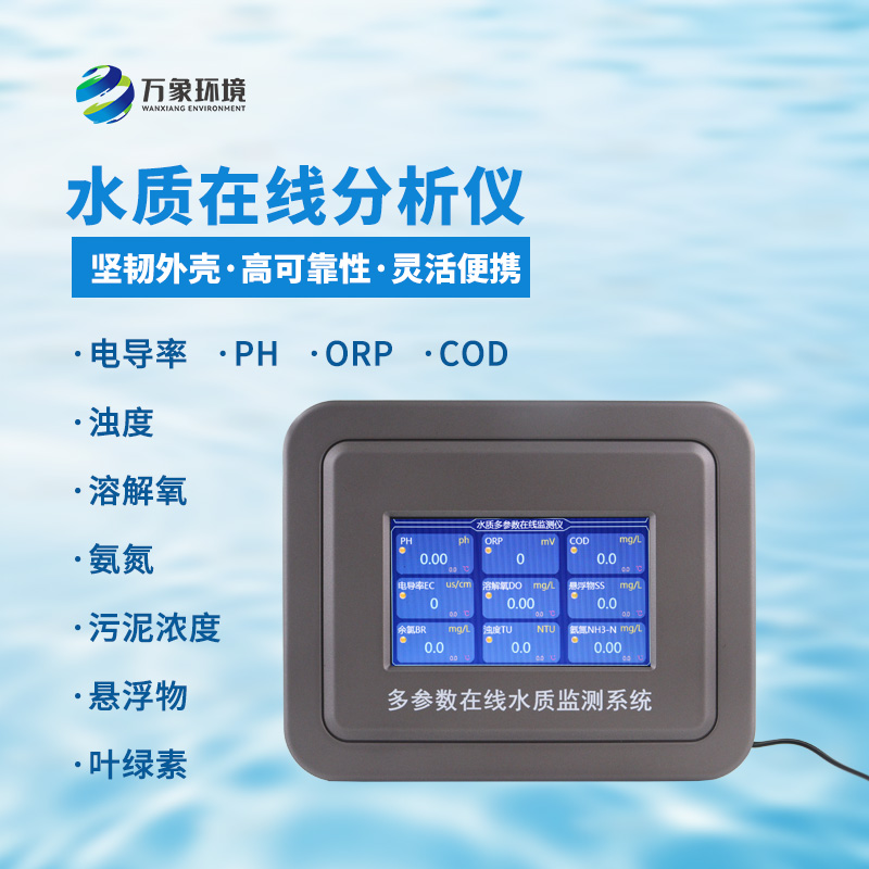 水溫、電導(dǎo)率、PH、溶解氧在線分析儀