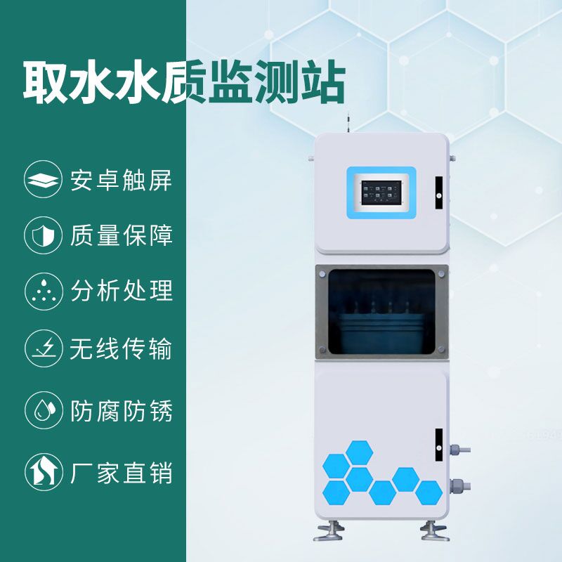 取水水質(zhì)監(jiān)測微系統(tǒng)在一個(gè)機(jī)柜內(nèi)實(shí)現(xiàn)了自動水質(zhì)監(jiān)測功能