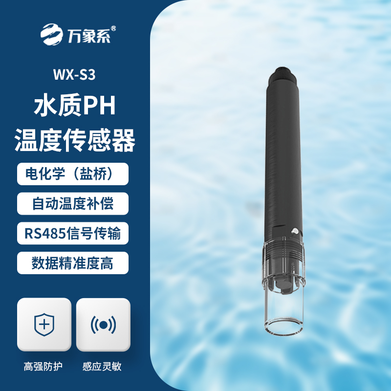 水質PH、溫度二合一變送器