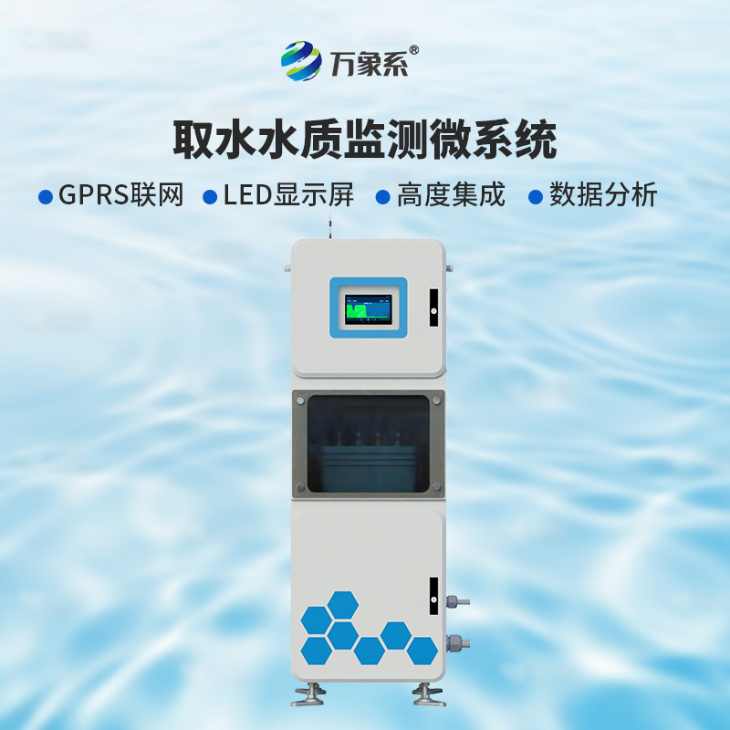 取水水質六參數監測儀：如何用