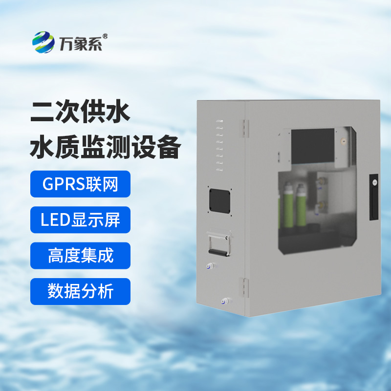 二次供水在線監(jiān)測設備