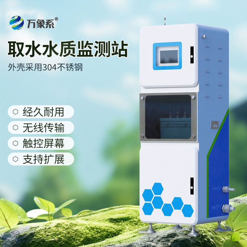 在線實(shí)時(shí)多參數(shù)水質(zhì)監(jiān)測(cè)系統(tǒng)，24小時(shí)盯緊水環(huán)境變化