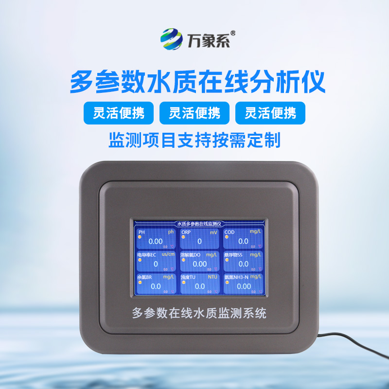 水質安全監(jiān)測系統(tǒng)
