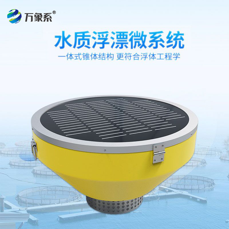 浮標(biāo)式水質(zhì)自動(dòng)監(jiān)測(cè)站比起傳統(tǒng)監(jiān)測(cè)的優(yōu)勢(shì)在哪？