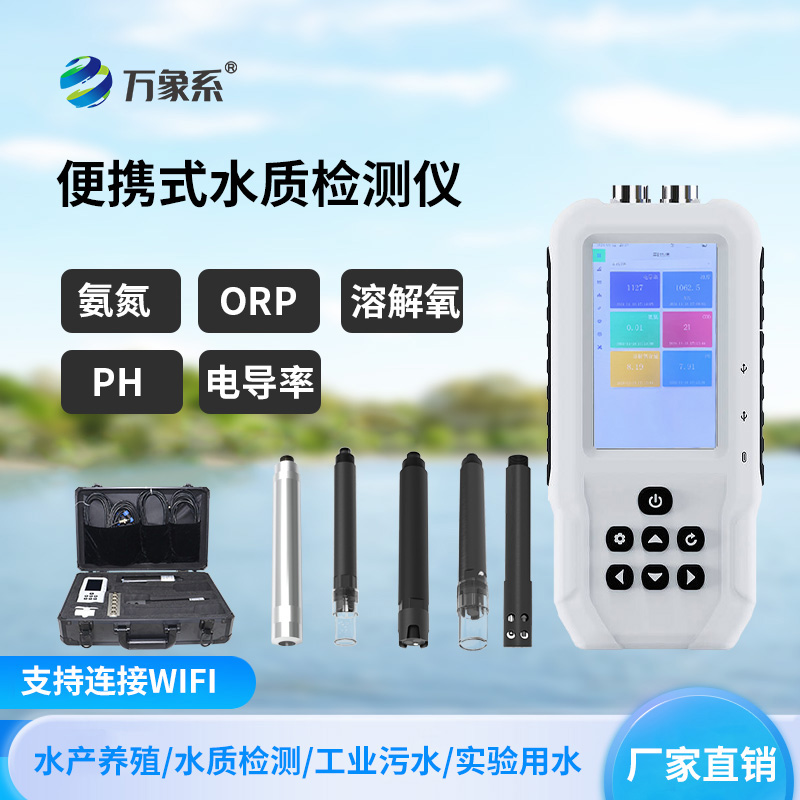 便攜式ORP檢測儀