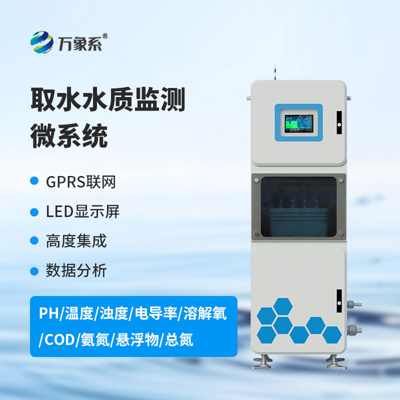 在線多參數水質監測系統的優勢有哪些？