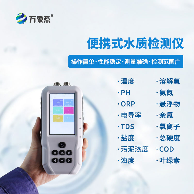 便攜式水質COD濁度測定儀：便攜速測，守護水質安全